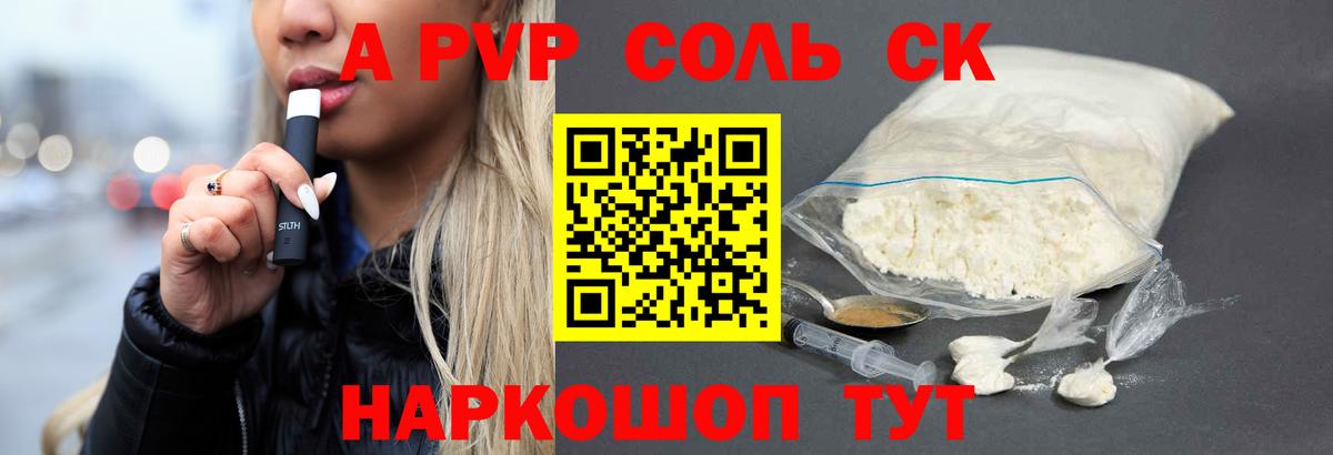 A-PVP Соль Боровичи