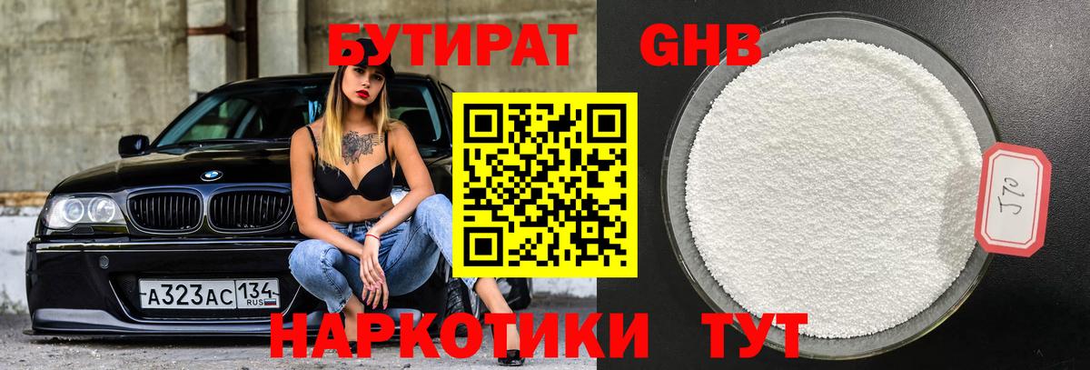 Бутират оксибутират Боровичи