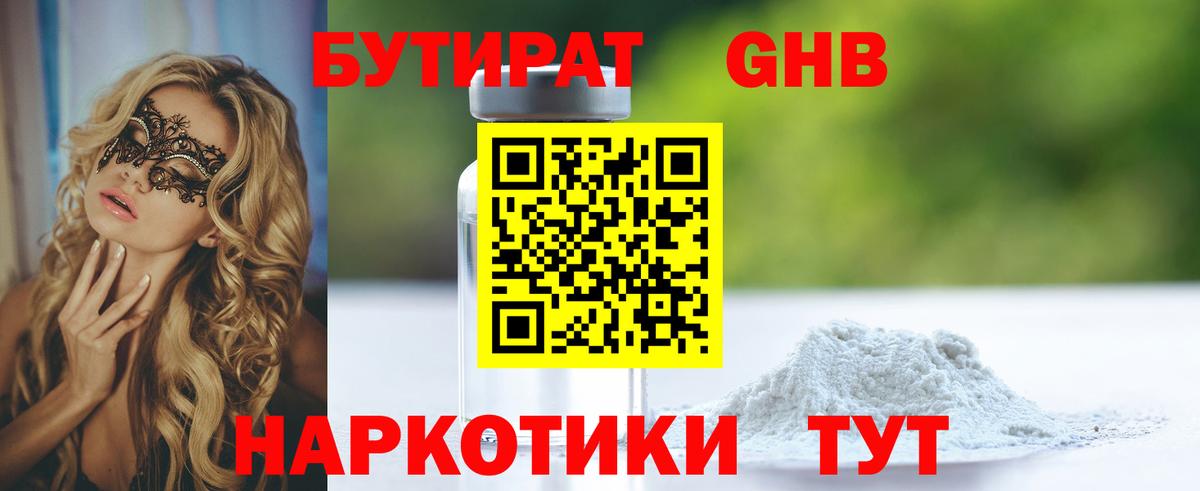 Боровичи  Бутират GHB  Вход с VPN 