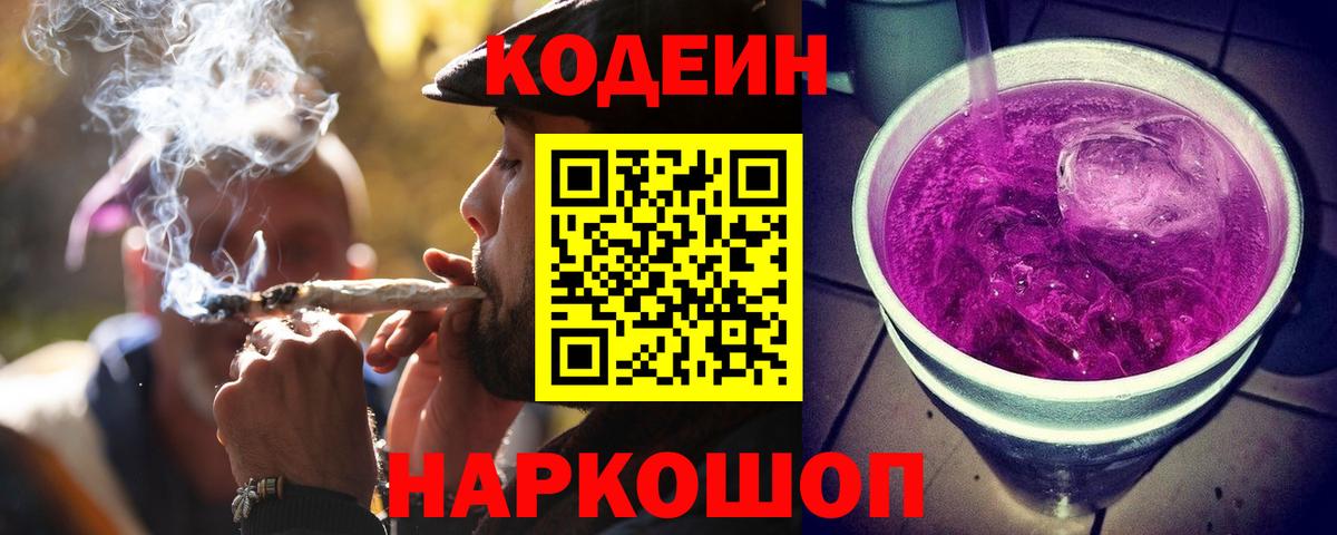 Боровичи  Кодеиновый сироп Lean напиток Lean (лин)  Вход с VPN  Кодеиновый сироп Lean напиток Lean (лин) 
