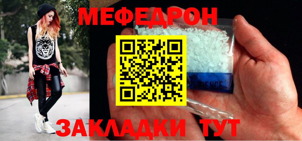 Меф мяу мяу кристаллы Боровичи