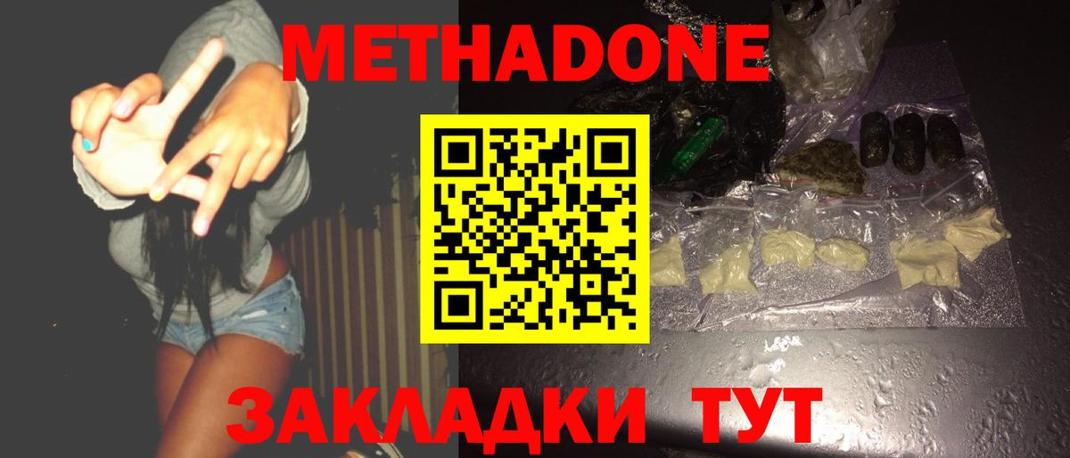 Метадон VHQ  Метадон кристалл  Вход с VPN  Боровичи 