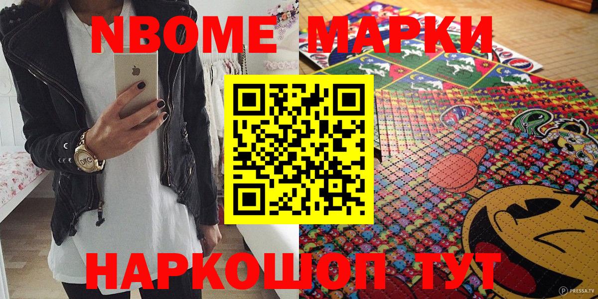 Марки NBOMe 1,5мг Боровичи